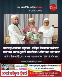 আলহাজ্ব মোশারফ মজুমদার, সাইফুল ইসলামের অর্থায়নে হেসাখাল বাজার নূরানী, হাফেজিয়া ও এতিমখানা কমপ্লেক্সে এতিম শিক্ষার্থীদের মাঝে কোরআন হাদিয়া বিতরণ